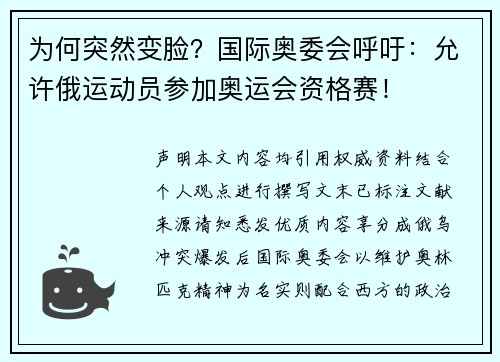 为何突然变脸?国际奥委会呼吁:允许俄运动员参加奥运会资格赛!