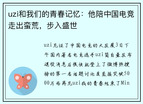 uzi和我们的青春记忆：他陪中国电竞走出蛮荒，步入盛世
