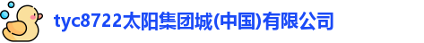 8827太阳集团